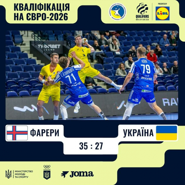 Драма з хепі-ендом! Збірна України дивом вийшла на Євро-2026 з гандболу