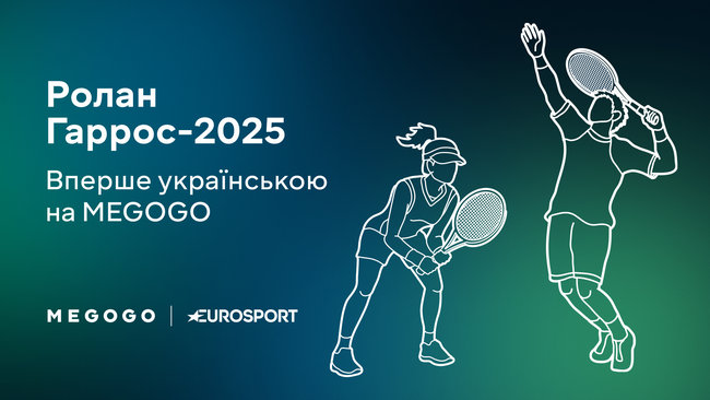 Ролан Гаррос-2025: розклад трансляцій та українські коментатори на матчі стартового дня