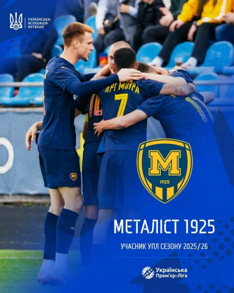 Став відомий повний склад клубів-учасників УПЛ у сезоні 2025/26