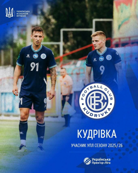 Став відомий повний склад клубів-учасників УПЛ у сезоні 2025/26