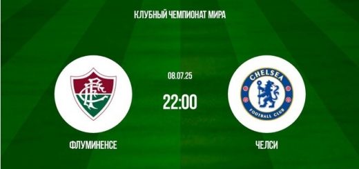 Флуміненсе — Челсі: прогноз на півфінал Клубного ЧС
