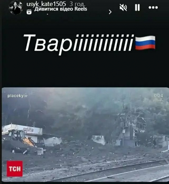 Катерина УСИК: «Гори ти просто в пеклі. Співчуваю»