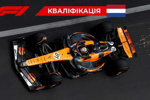 Драматичний Гран-прі Нідерландів змінив боротьбу в Ф-1