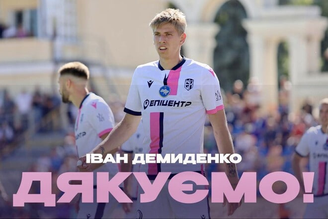 Іван Демиденко залишив «Епіцентр»
