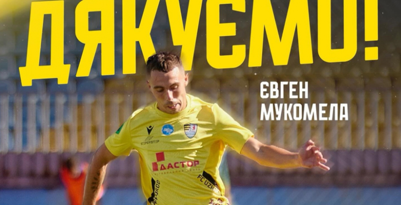 ФК Ужгород оголосив про відхід захисника Мукомели