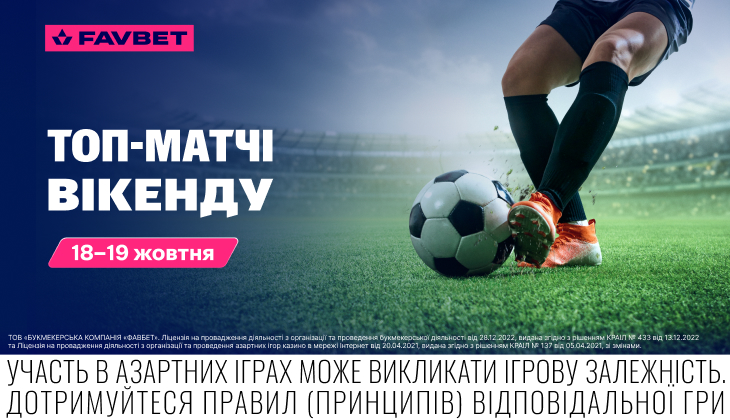Зінченко, Миколенко, Циганков, Ванат, Довбик: Топ матчів вікенду 18–19 жовтня за участю українських легіонерів