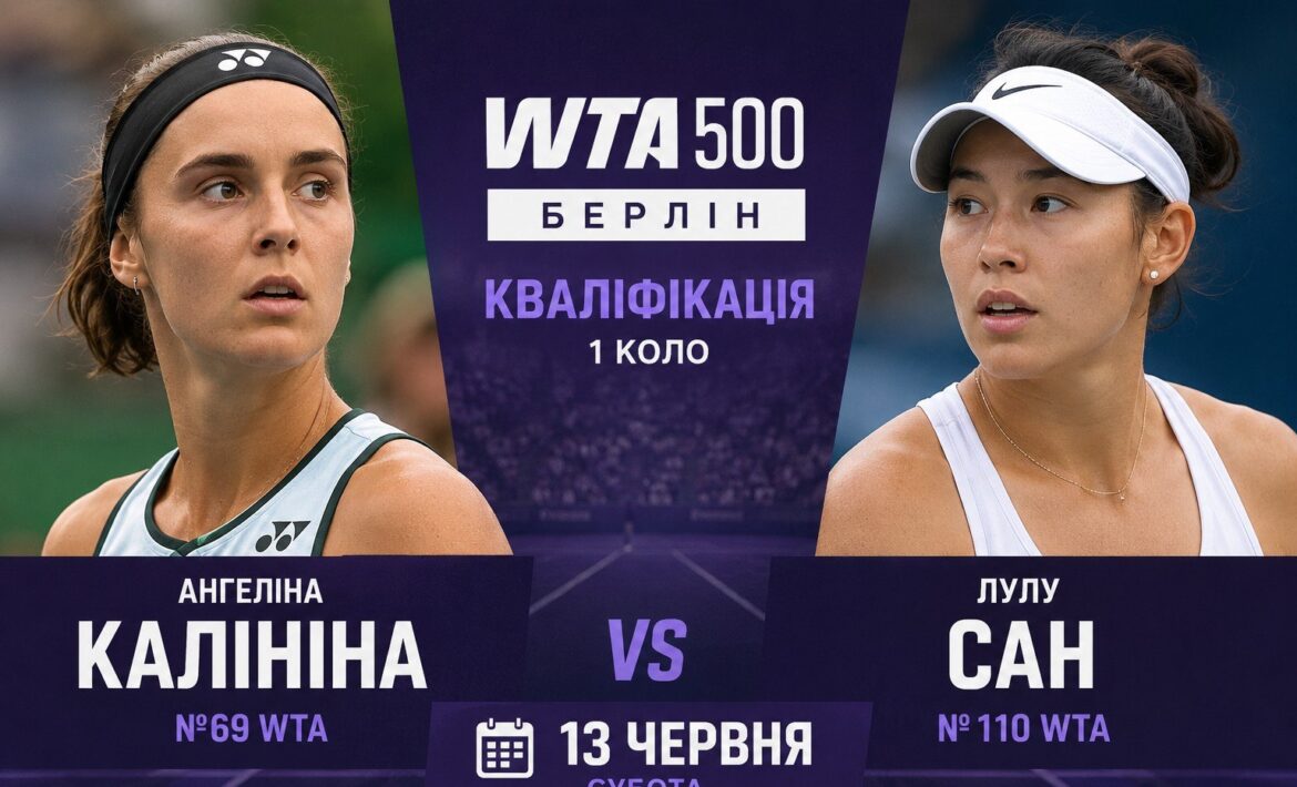 Ангеліна Калініна вийде на матч кваліфікації WTA 500 Berlin Tennis Open 13 червня. Українка зіграє з Лулу Сан, а основна сітка турніру стартує 15 червня.